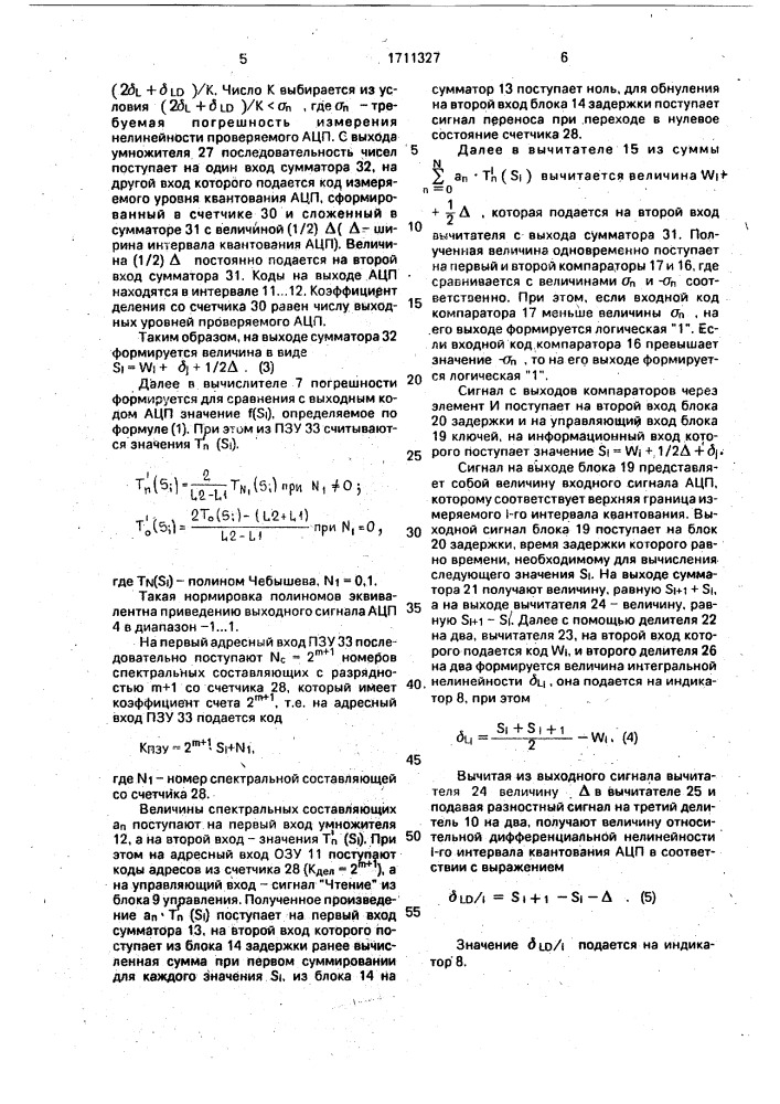 Устройство контроля аналого-цифровых преобразователей (патент 1711327)