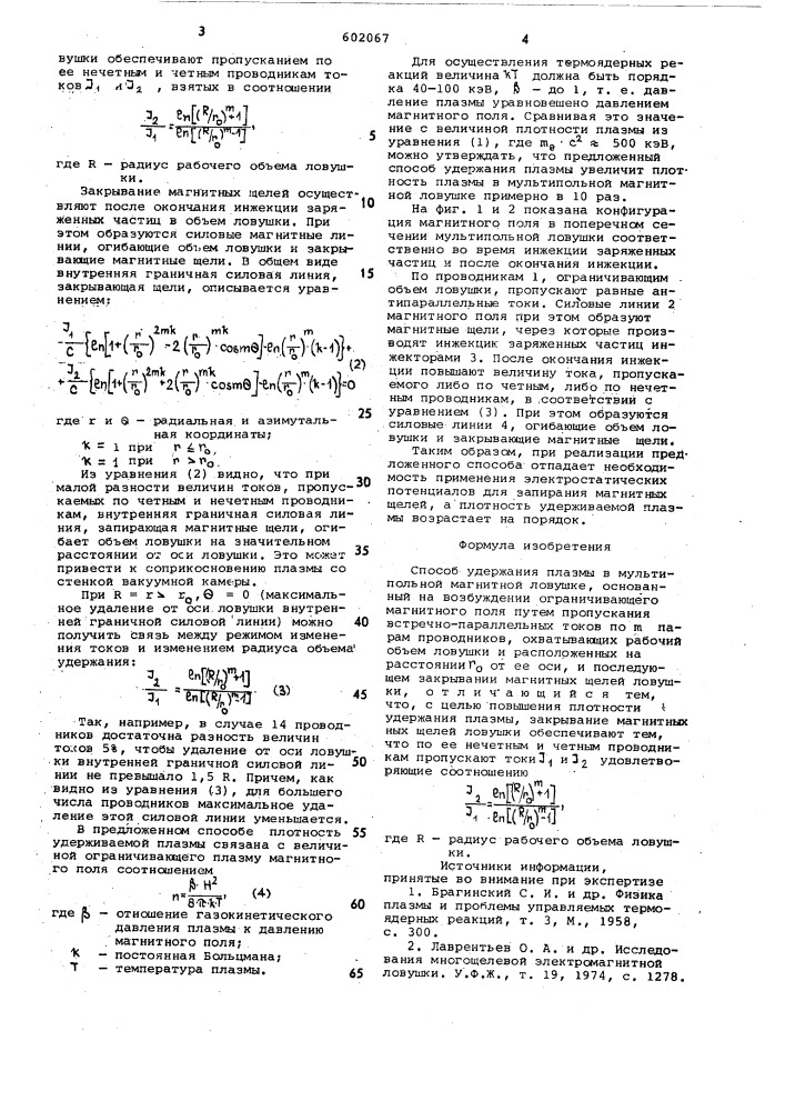 Способ удержания плазмы (патент 602067)