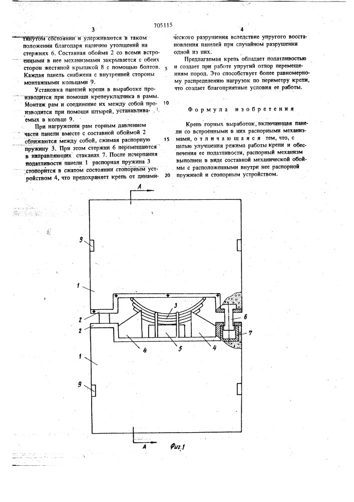 Крепь горных выработок (патент 705115)