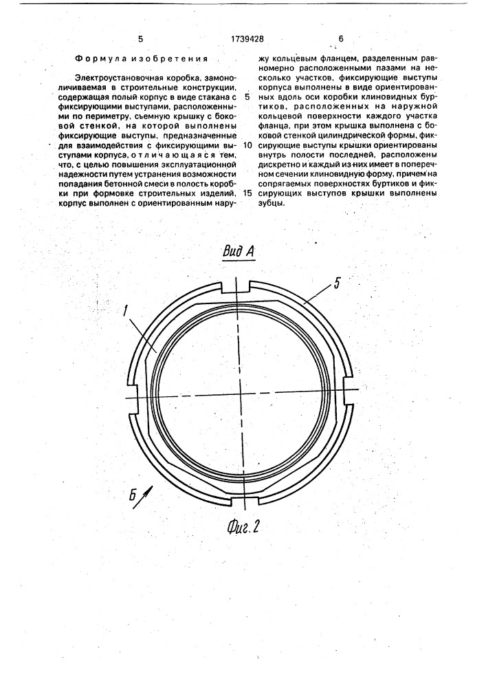 Электроустановочная коробка (патент 1739428)