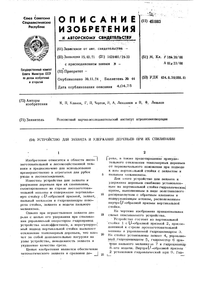 Устройство для захвата и удержания деревьев при их спиливании (патент 451883)