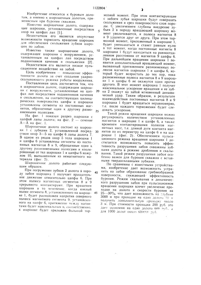 Шарошечное долото (патент 1122804)