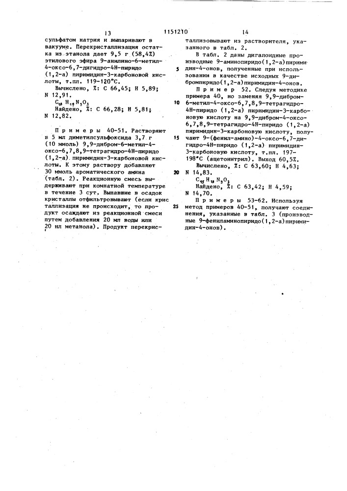 Способ получения геминальных дигалоидных производных конденсированных пиримидин-4-онов,рацематов или оптически активных антиподов (патент 1151210)