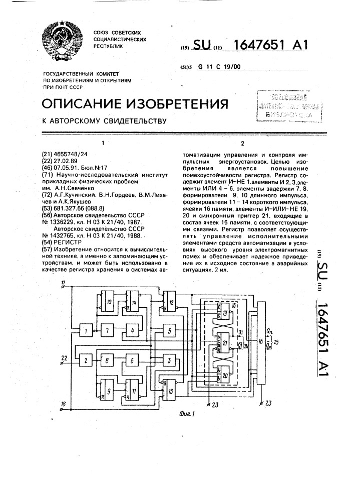 Регистр (патент 1647651)