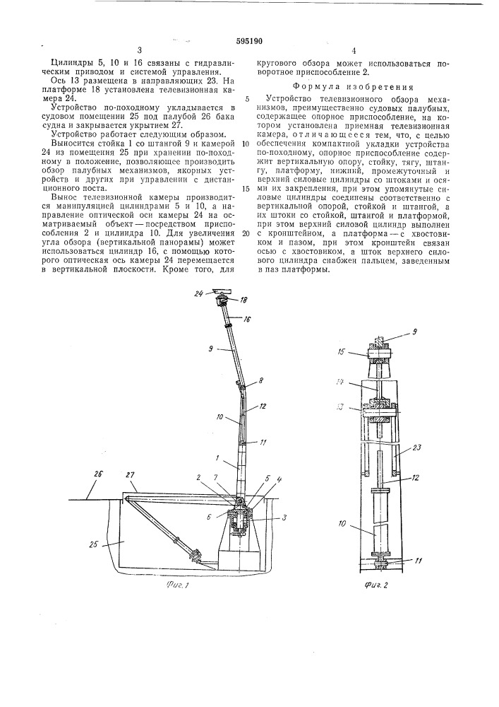 Устройство телевизионного обзора механизмов (патент 595190)