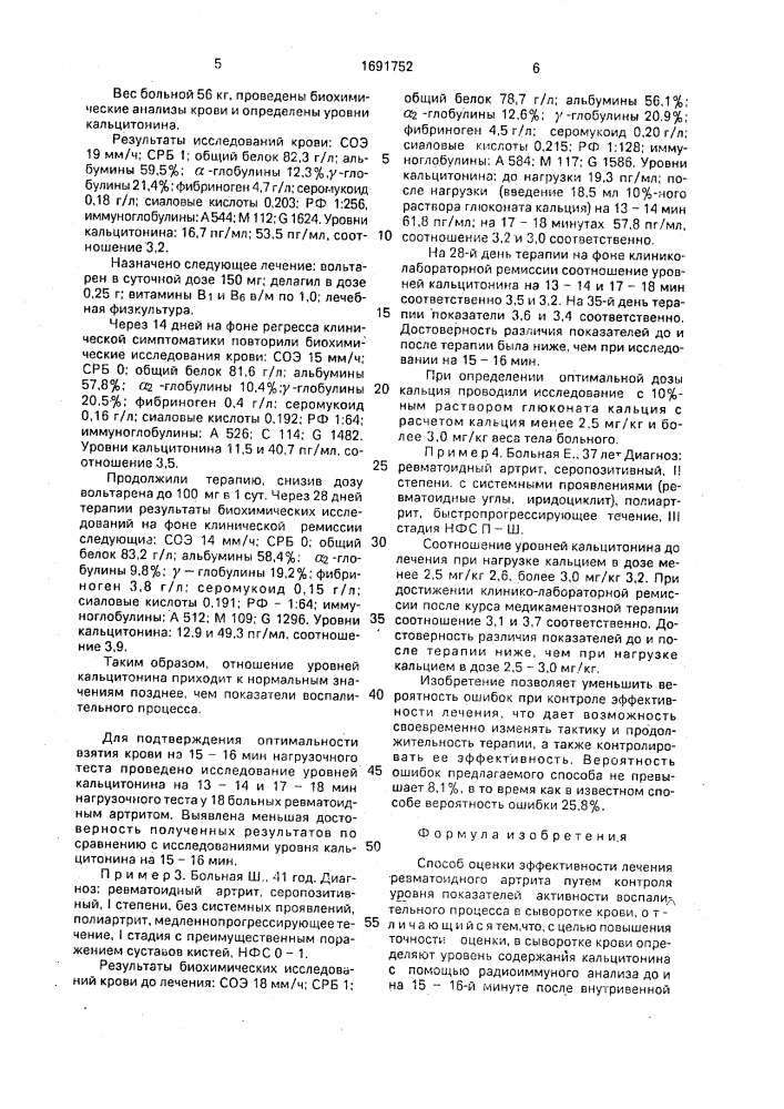 Способ оценки эффективности лечения ревматоидного артрита (патент 1691752)