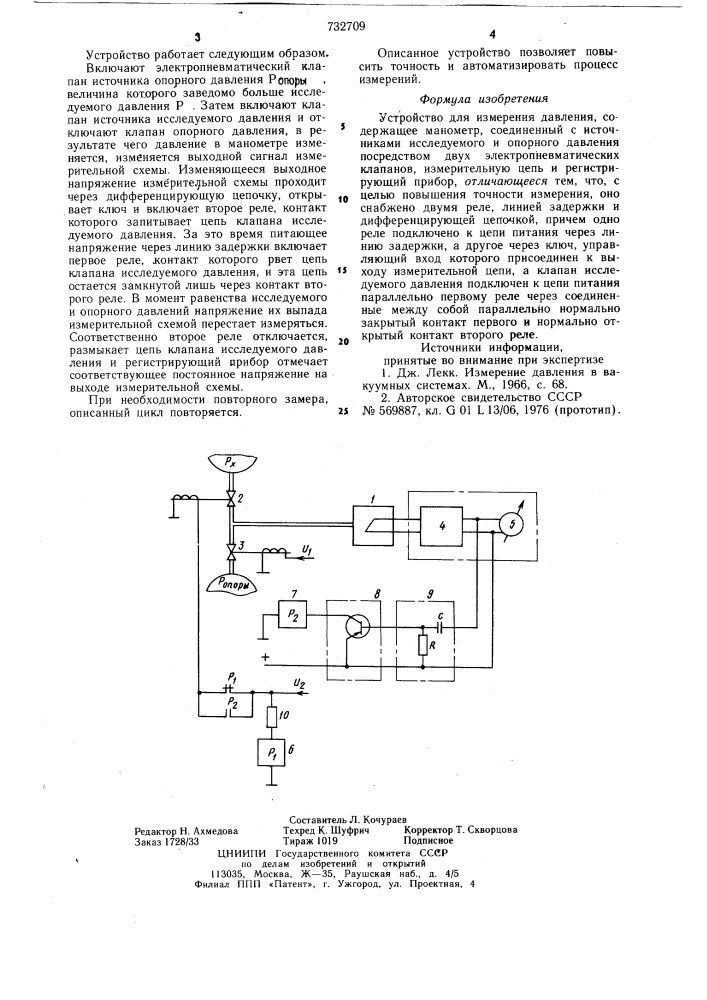 Устройство для измерения давления (патент 732709)