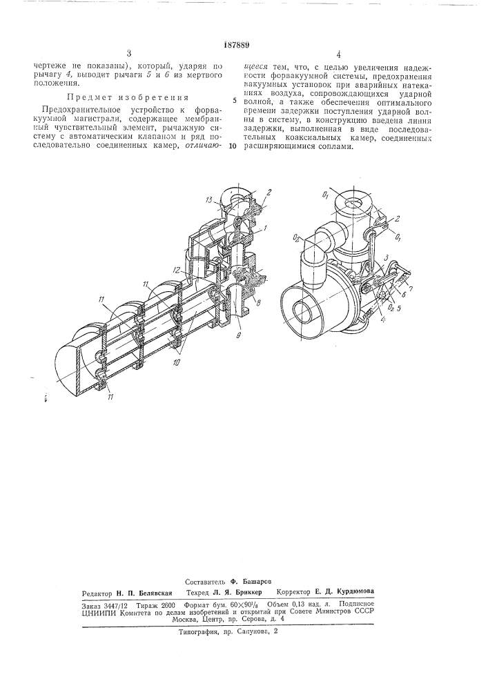 Предохранительное устройство к форвакуумноймагистрали (патент 187889)