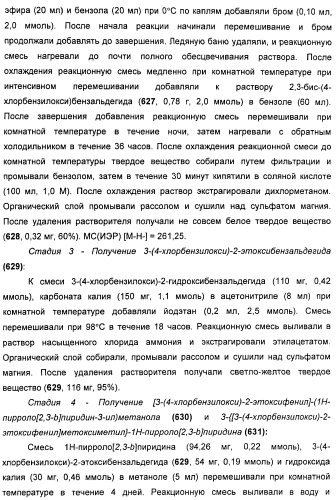 Пирроло[2, 3-в]пиридиновые производные в качестве ингибиторов протеинкиназ (патент 2418800)