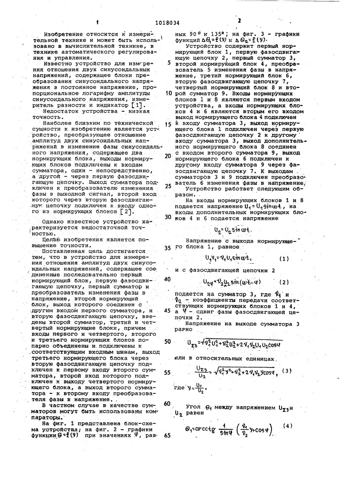 Устройство для измерения отношения амплитуд двух синусоидальных напряжений (патент 1018034)