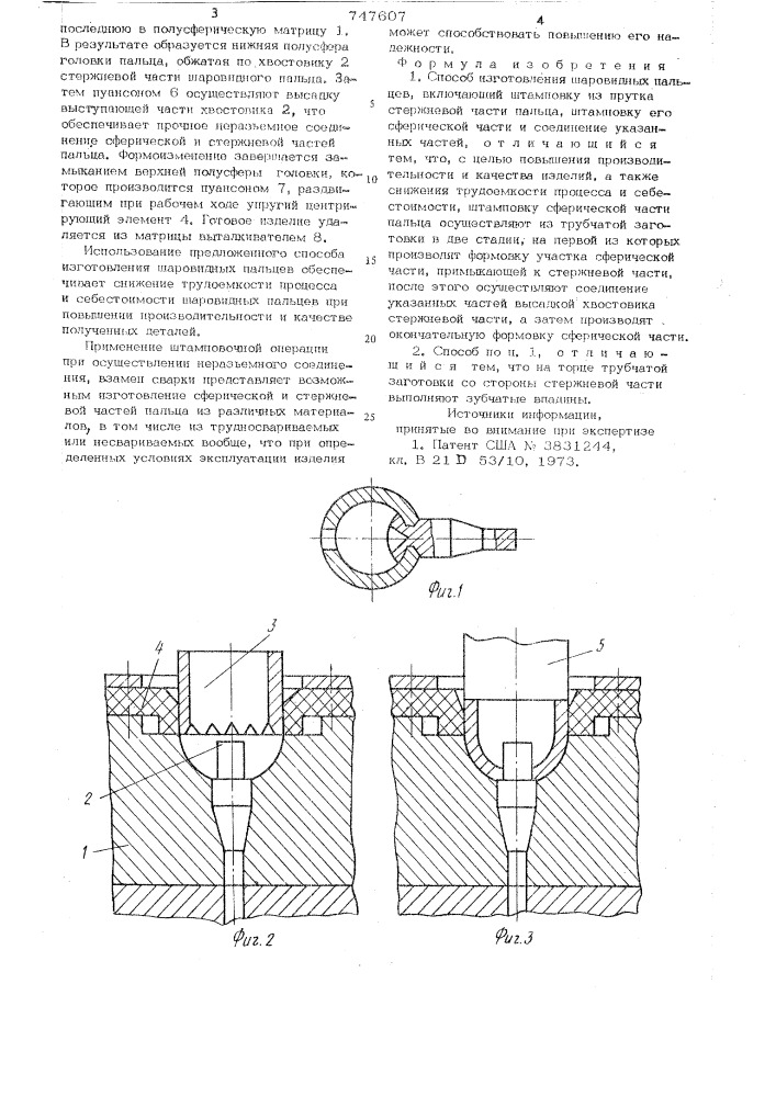 Способ изготовления шаровидных пальцев (патент 747607)