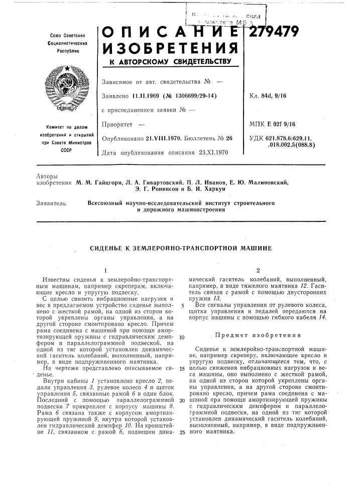 Патент ссср  279479 (патент 279479)