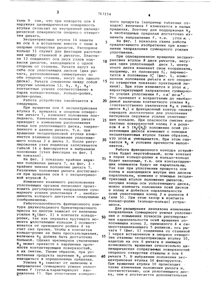 Устройство для прессования растительного материала (патент 763154)