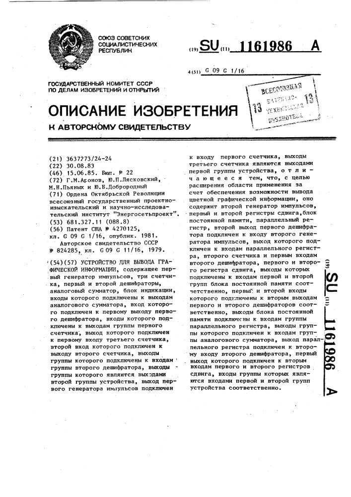 Устройство для вывода графической информации (патент 1161986)