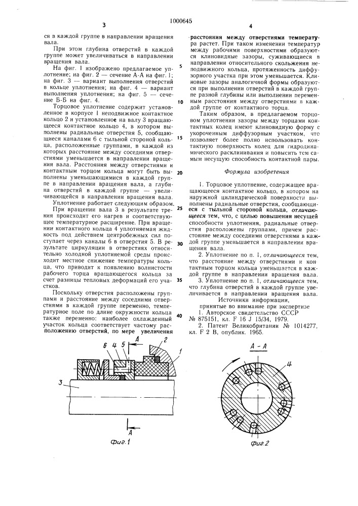 Торцовое уплотнение (патент 1000645)