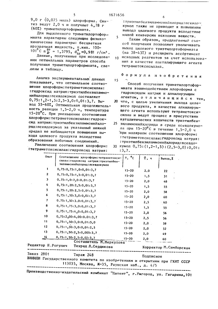 Способ получения триметилортоформиата (патент 1671656)