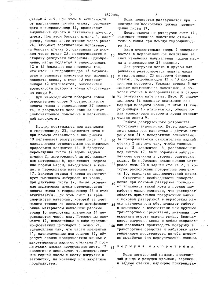Ковш погрузочной машины (патент 1647084)