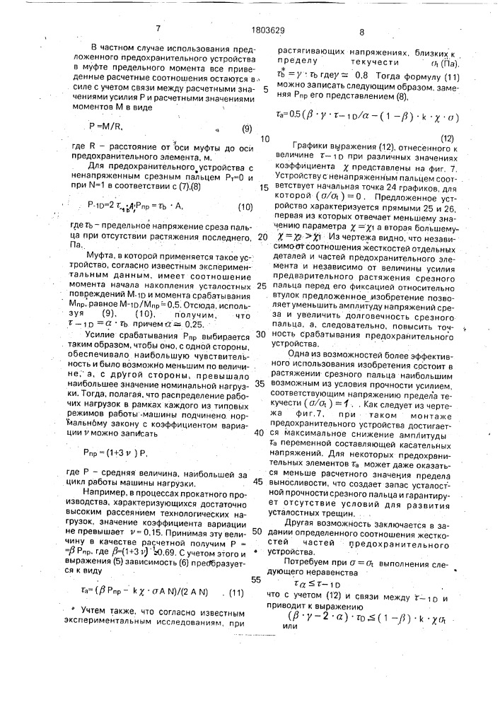 Предохранительное устройство и способ монтажа предохранительного устройства (патент 1803629)