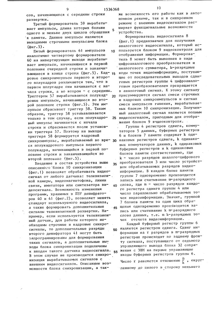 Устройство для ввода информации (патент 1536368)