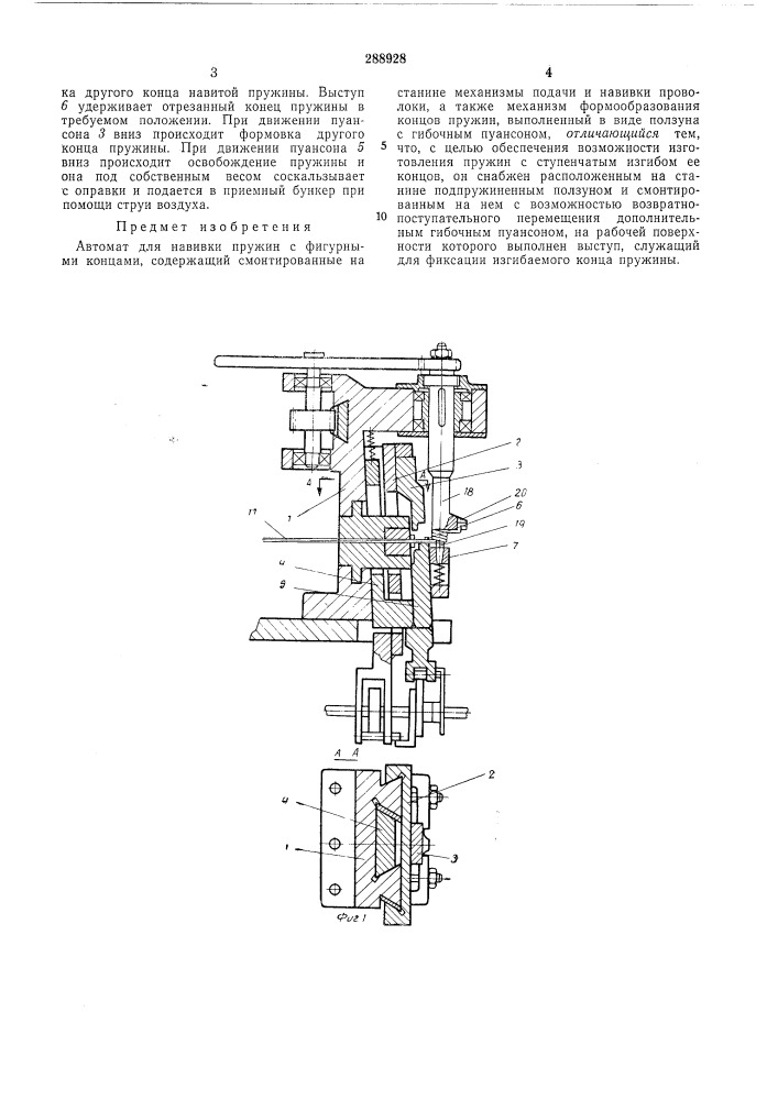 Автомат для навивки пружин (патент 288928)