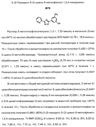 Гетерополициклическое соединение, фармацевтическая композиция, обладающая антагонистической активностью в отношении метаботропных глютаматных рецепторов mglur группы i (патент 2319701)