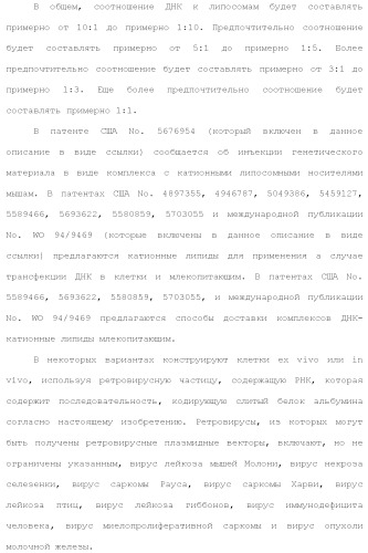 Слитые белки альбумина (патент 2369404)