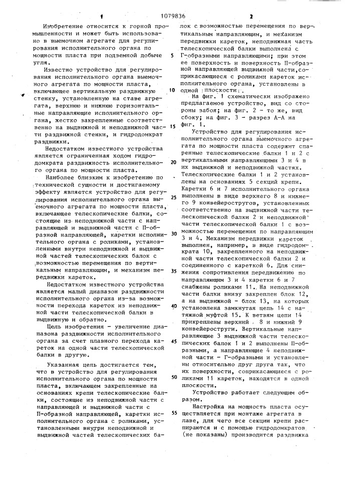 Устройство для регулирования исполнительного органа выемочного агрегата по мощности пласта (патент 1079836)