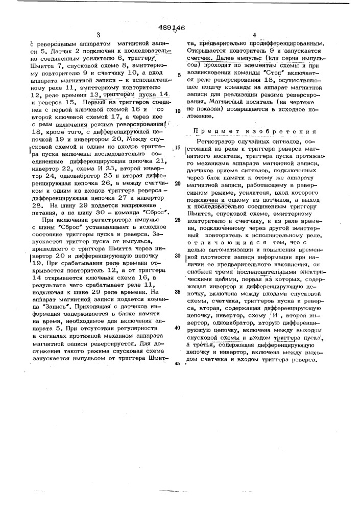 Регистратор случайных сигналов (патент 489146)