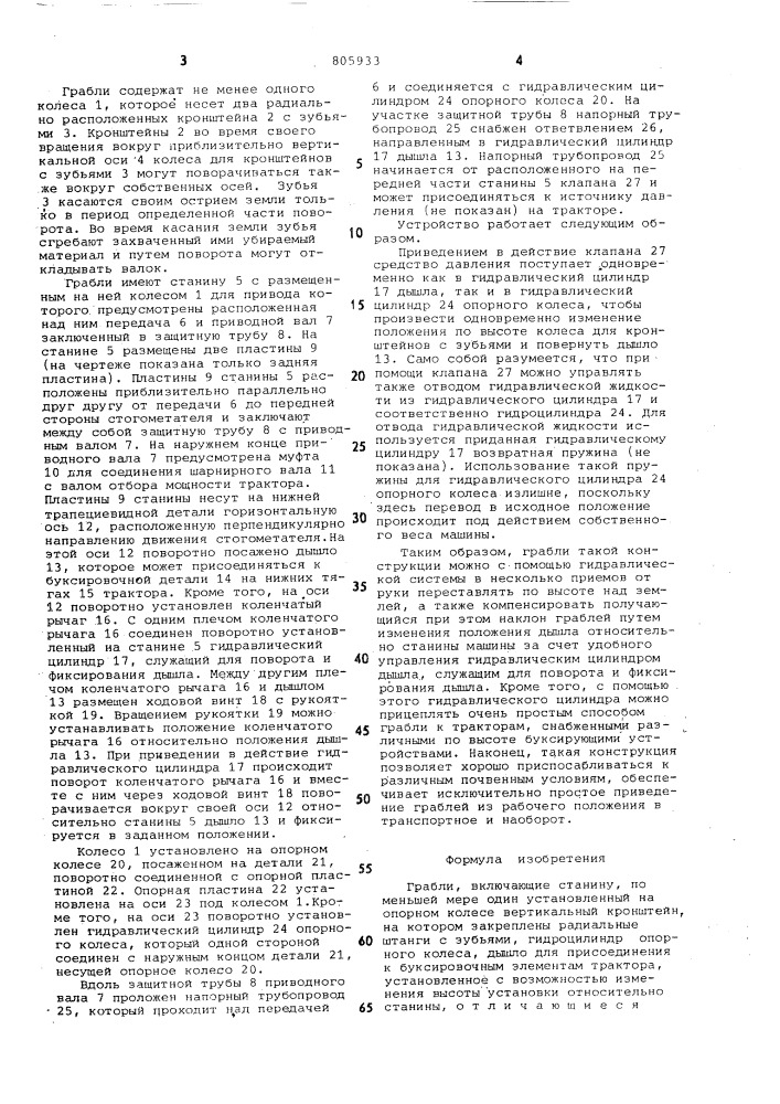 Грабли (патент 805933)