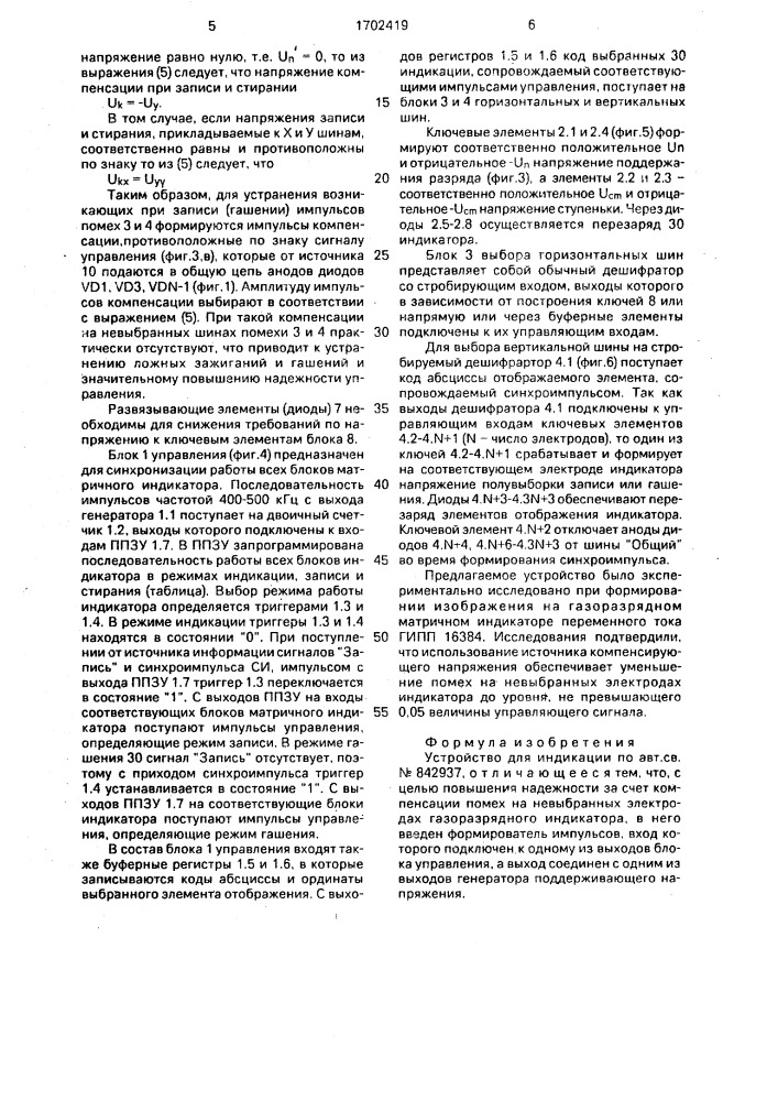 Устройство для индикации (патент 1702419)