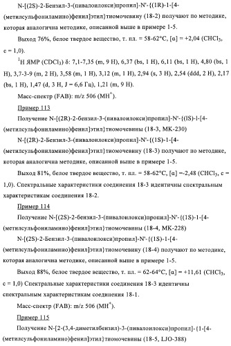 4-(метилсульфониламино)фенильные аналоги в качестве ваниллоидных антагонистов, проявляющих анальгетическую активность, и фармацевтические композиции, содержащие эти соединения (патент 2362768)