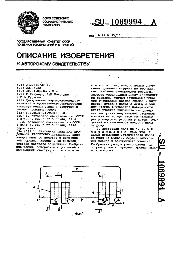 Ленточная пила для продольной распиловки древесины (патент 1069994)