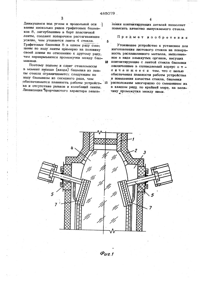 Утоняющее устройство к установке для изготовления листового стекла (патент 485079)
