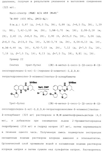 Производное 3, 8-диаминотетрагидрохинолина (патент 2482117)