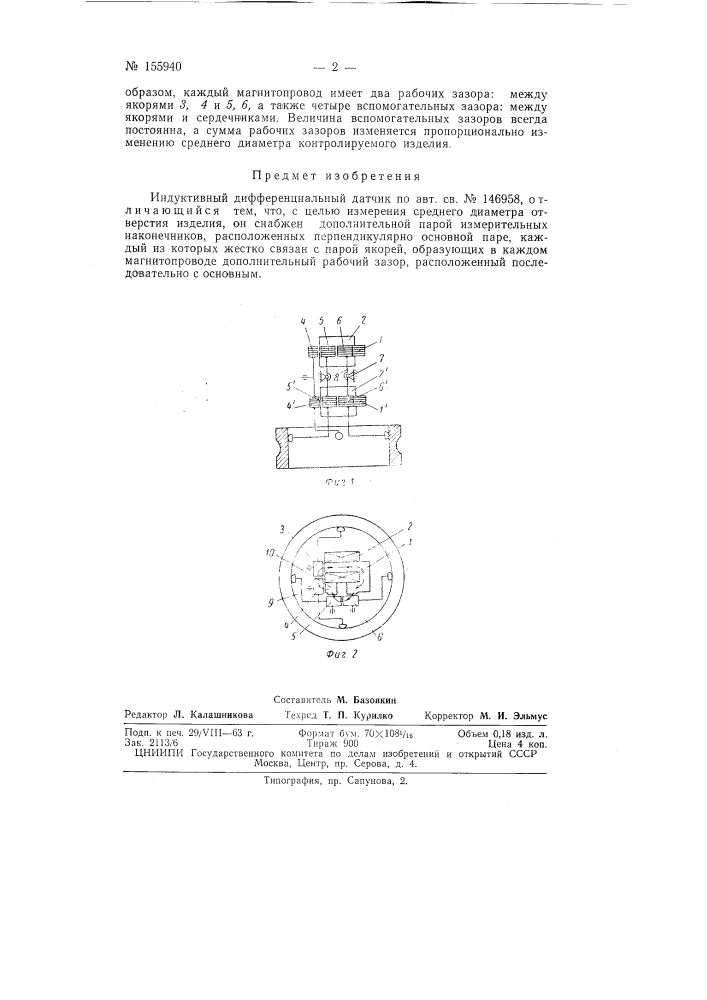 Патент ссср  155940 (патент 155940)
