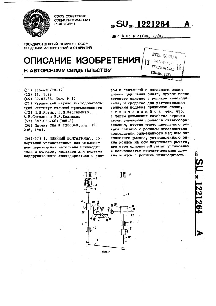 Швейный полуавтомат (патент 1221264)