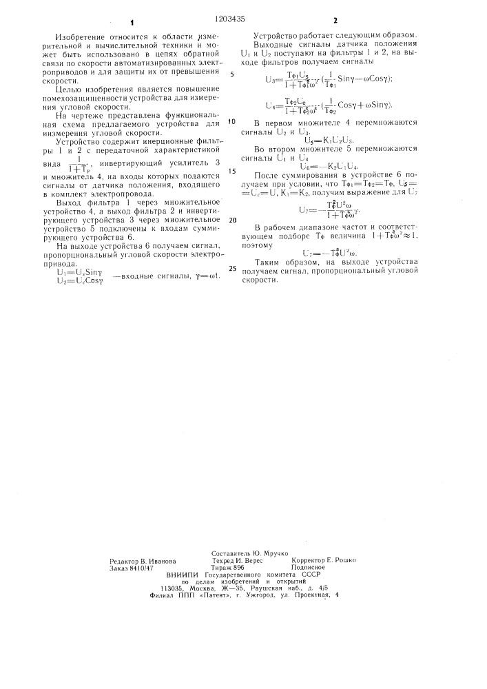 Устройство для измерения угловой скорости (патент 1203435)