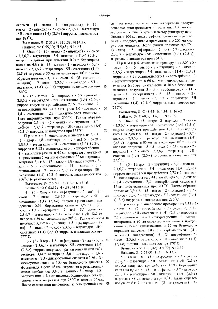 Способ получения производных 7-оксо2,3,6,7-тетрагидро-5н оксатиино (1,4) (2,3-с) пиррола или их солей (патент 576949)