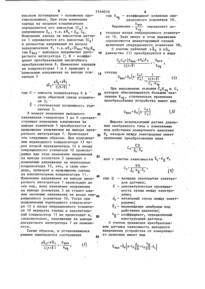 Устройство для измерения давления (патент 1144010)