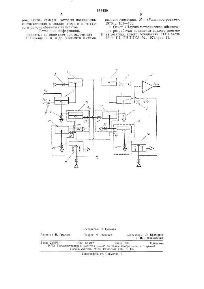 Пневматический пропорциональный регулятор (патент 635459)