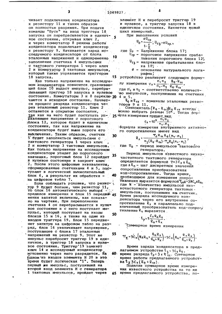 Измеритель параметров комплексного сопротивления (патент 1049827)