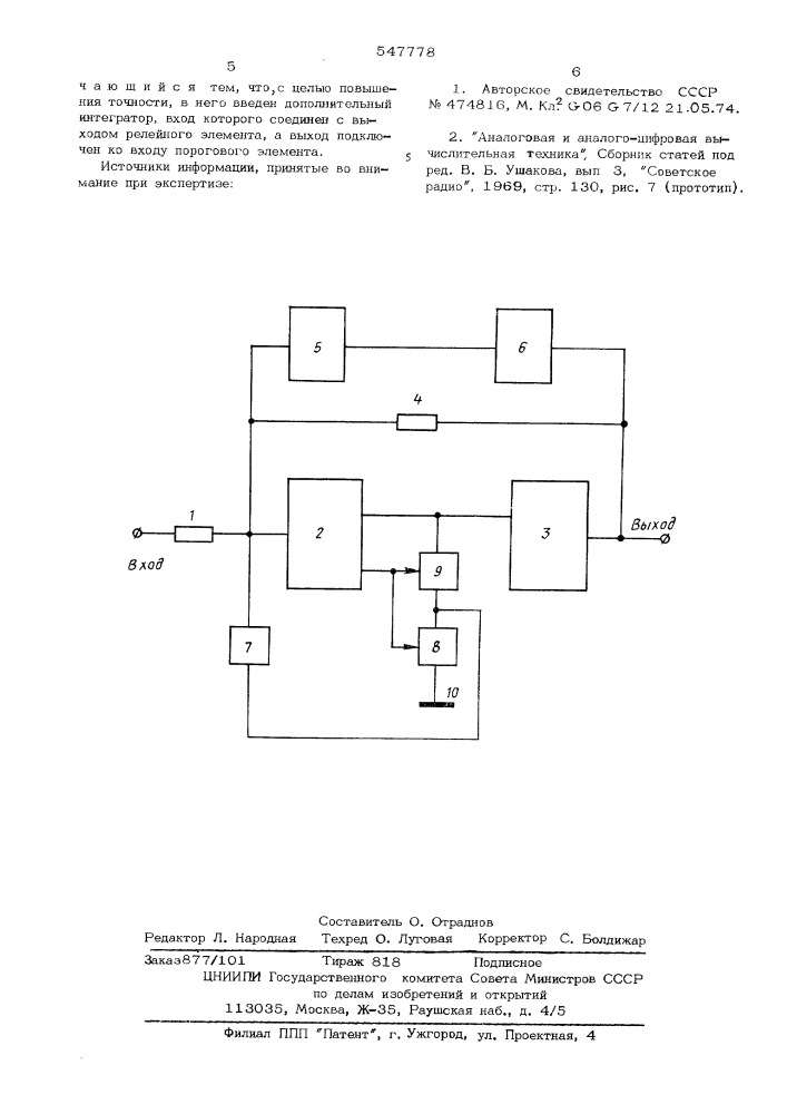 Широтно-импульсный операционный усилитель (патент 547778)