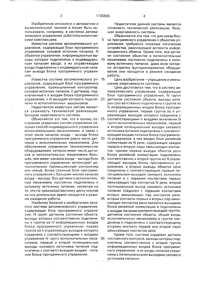 Система автоматического управления (патент 1735806)