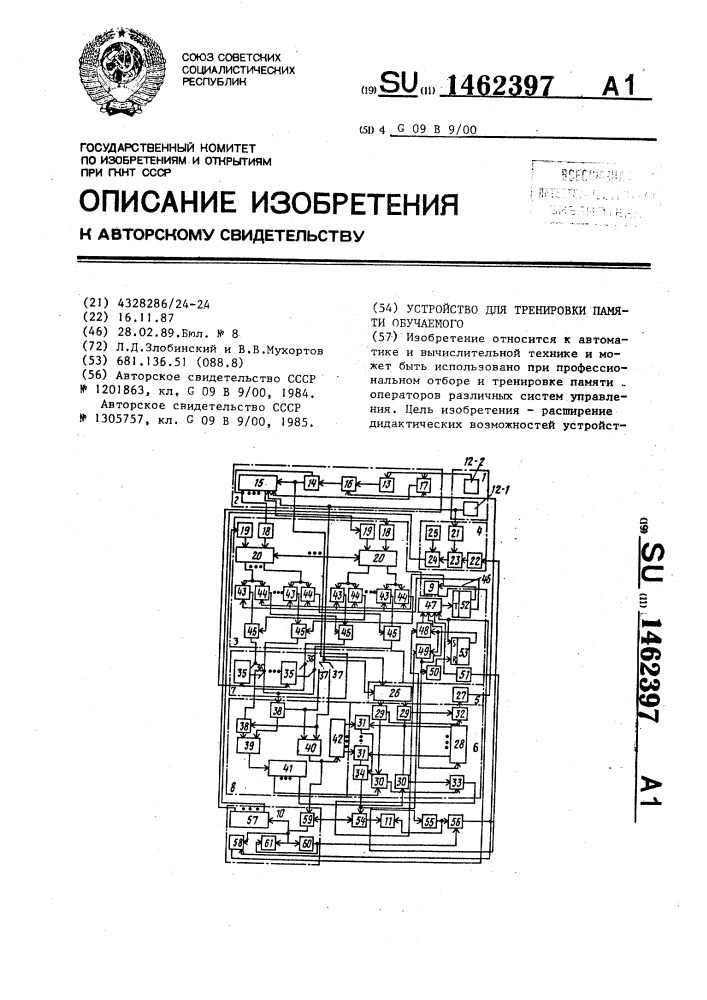 Устройство для тренировки памяти обучаемого (патент 1462397)