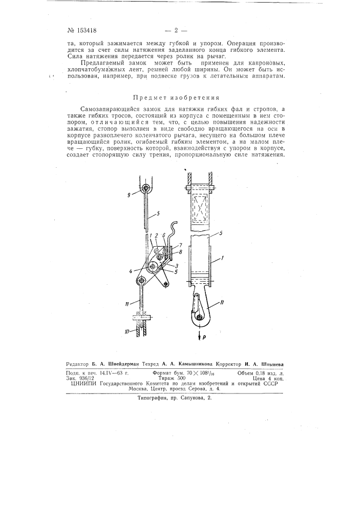 Патент ссср  153418 (патент 153418)