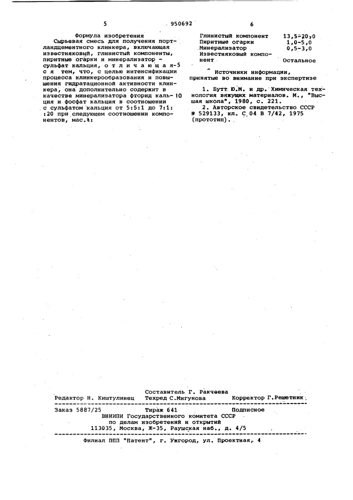 Сырьевая смесь для получения портландцементного клинкера (патент 950692)