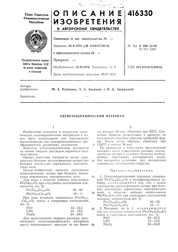 Патент ссср  416330 (патент 416330)
