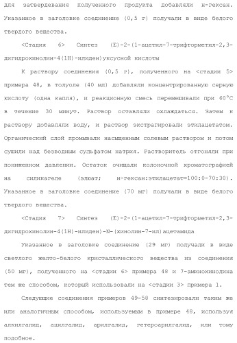 Новое производное гетероциклиден ацетамида (патент 2451014)
