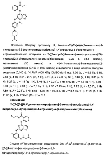 Производные 2-[(2-(фениламино)-1н-пирроло[2,3-d]пиримидин-4-ил)амино]бензамида в качестве ингибиторов igf-1r для лечения рака (патент 2472797)