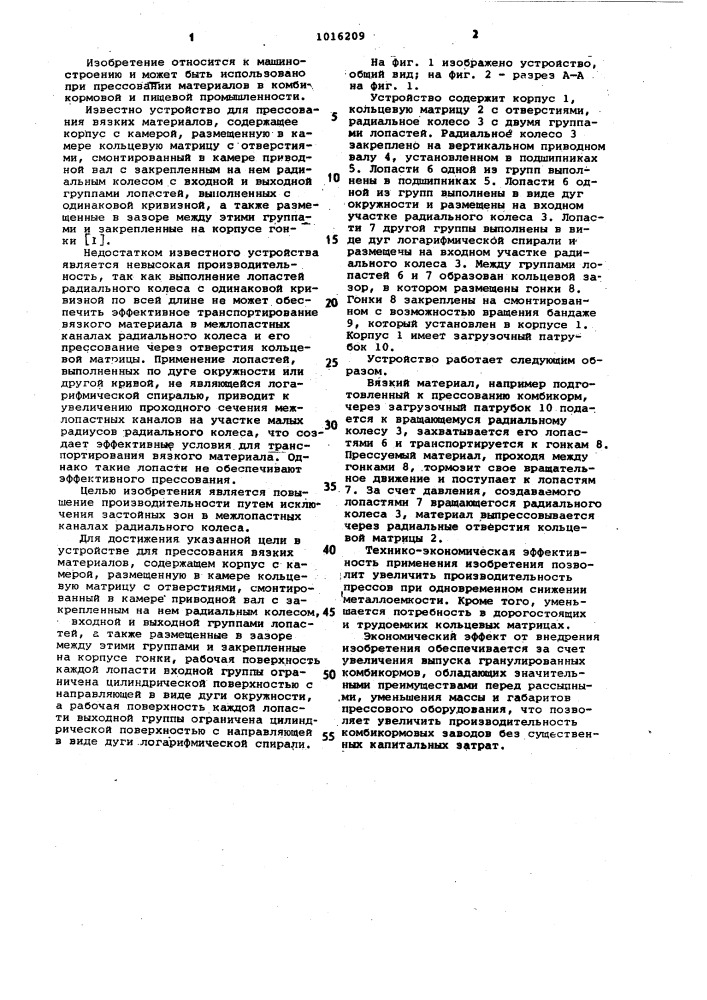 Устройство для прессования вязких материалов (патент 1016209)